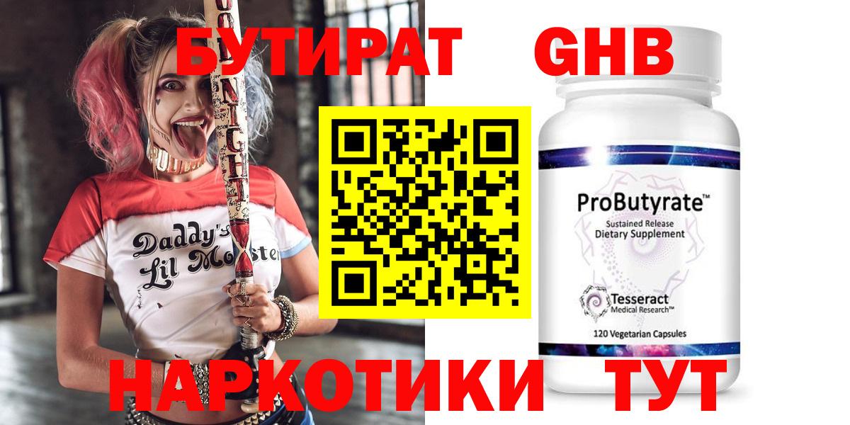 Норильск  БУТИРАТ 99%  Вход с VPN 