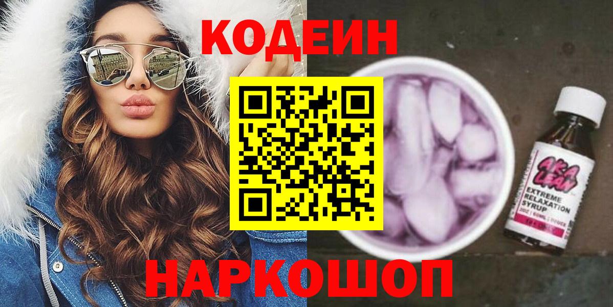 Кодеиновый сироп Lean Purple Drank Норильск