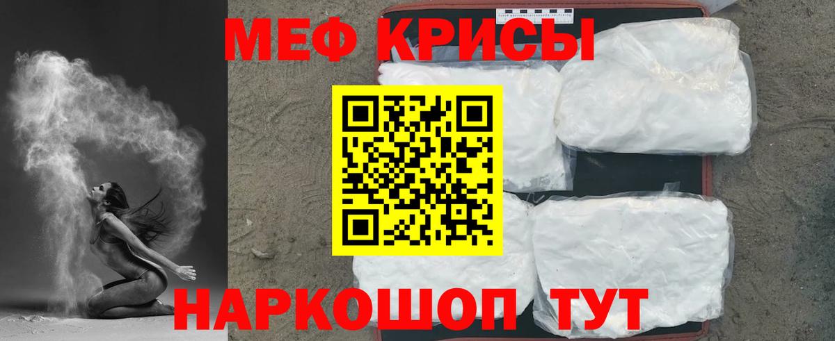 Меф кристаллы  Меф мяу мяу  МЯУ-МЯУ  Вход с VPN  Норильск 